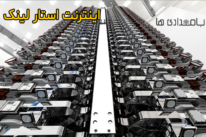 استار لینک