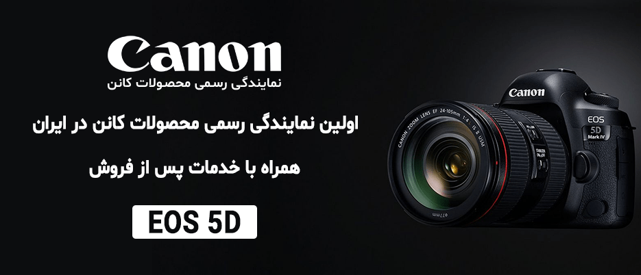 نمایندگی کانن
