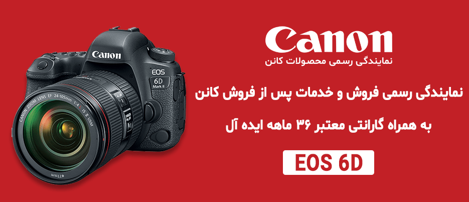 نمایندگی رسمی کانن