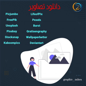 سایت و منابع گرافیکی