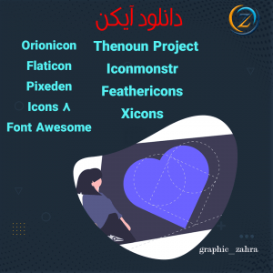 سایت و منابع گرافیکی