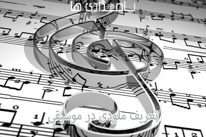 ملودی در موسیقی