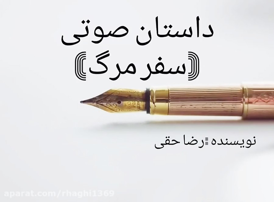 سفر مرگ