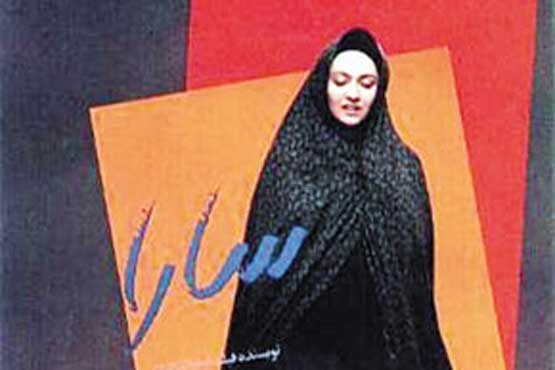 فیلم سارا