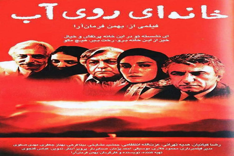 نقد فیلم خانه ای روی آب