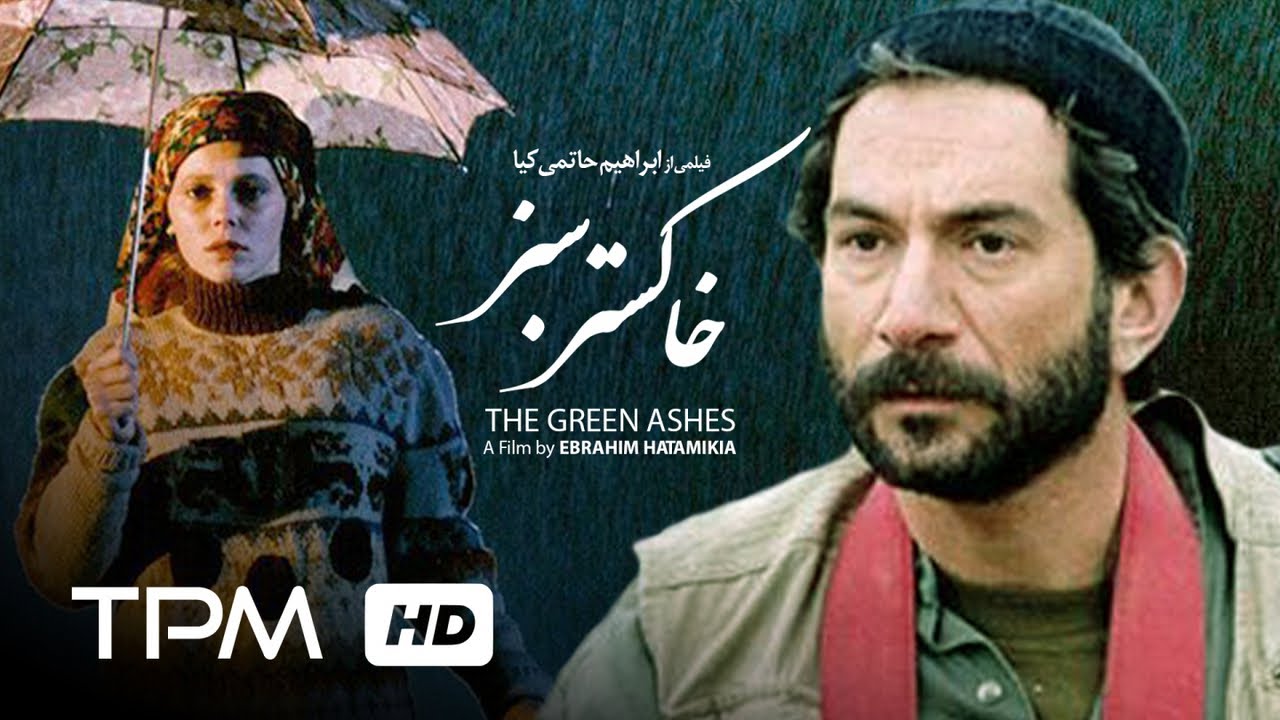 نقد فیلم خاکستر سبز