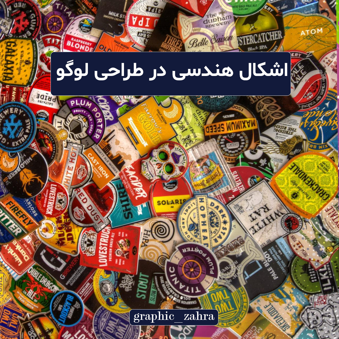 اشکال هندسی در طراحی لوگو