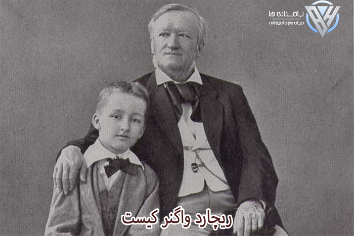 ریچارد واگنر کیست