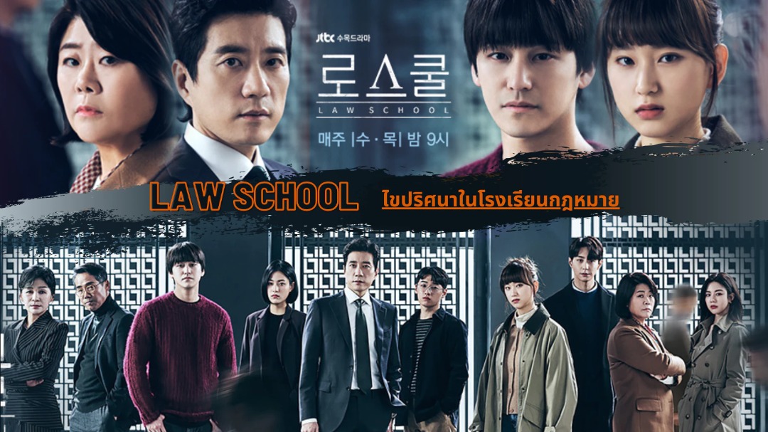 سریال دانشکده حقوق