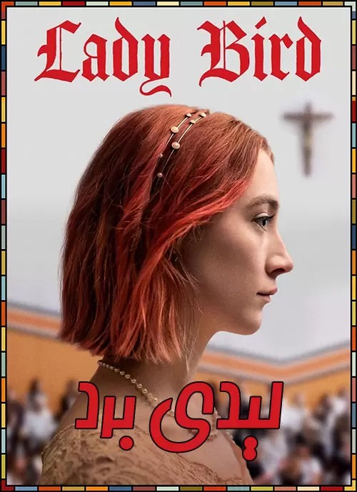 فیلم لیدی برد