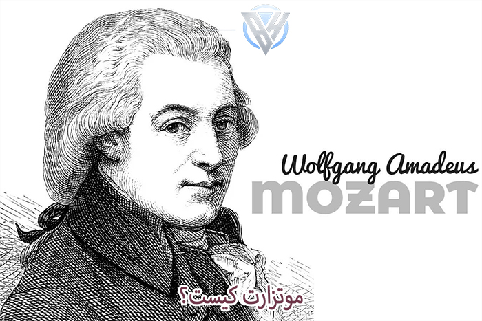 موتزارت کیست؟ 2 موتزارت کیست؟