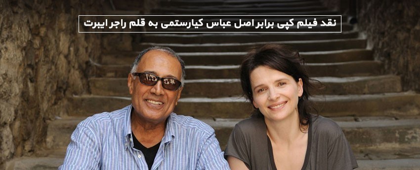 فیلم کپی برابر اصل