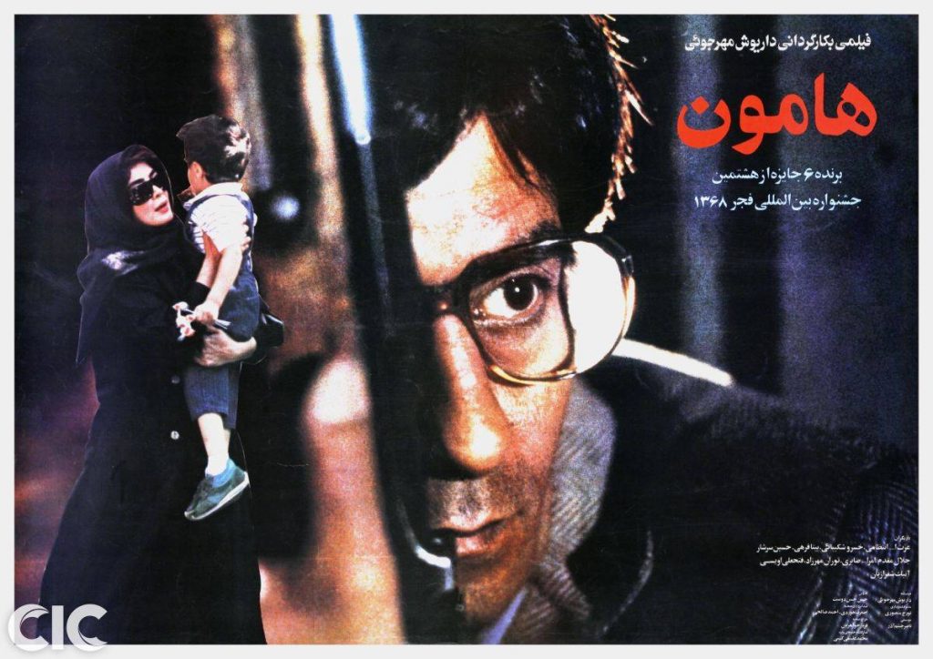 نقد فیلم هامون 2 فیلم هامون