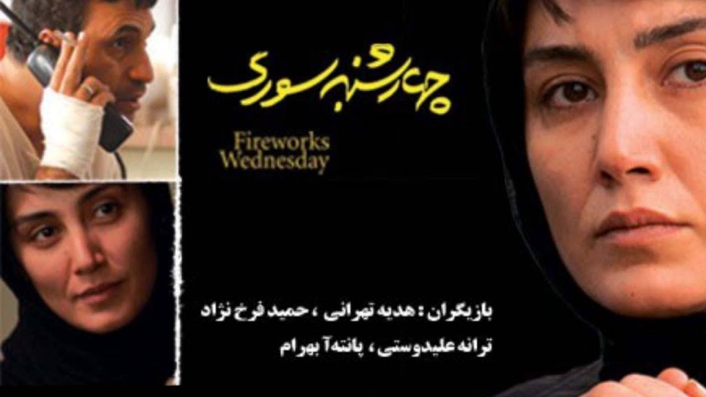 فیلم چهارشنبه سوری
