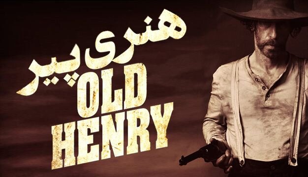 فیلم هنری پیر