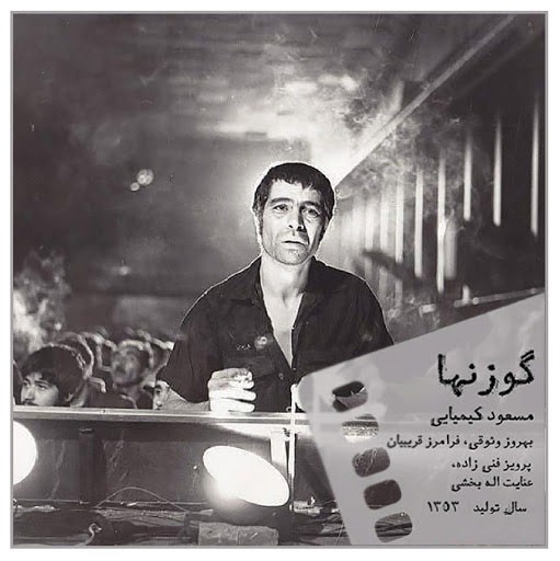 فیلم گوزنها