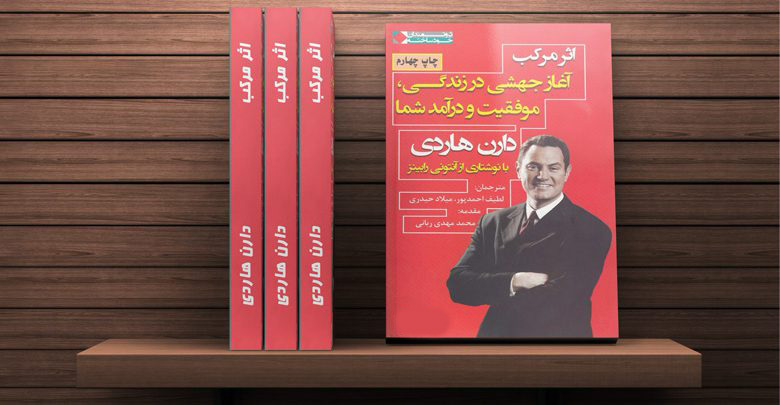 کتاب اثر مرکب