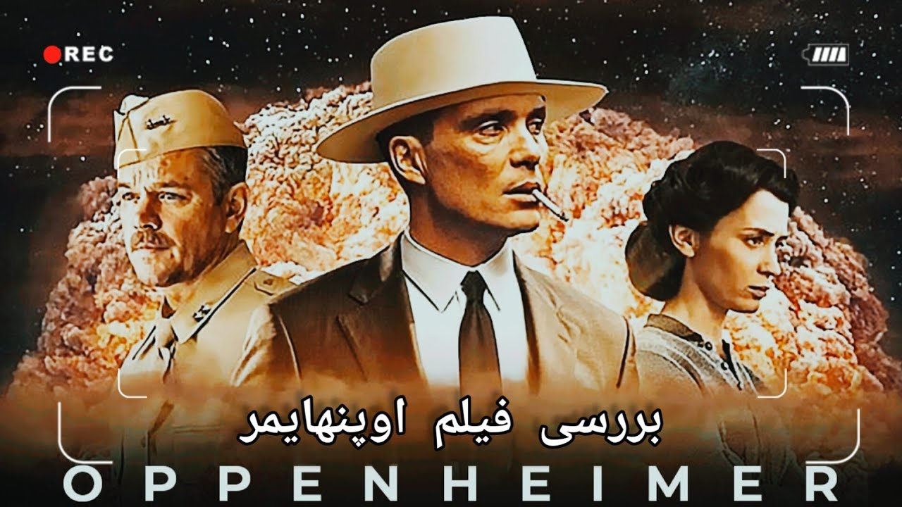 فیلم اوپنهایمر