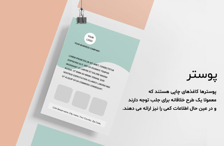 آموزش طراحی پوستر