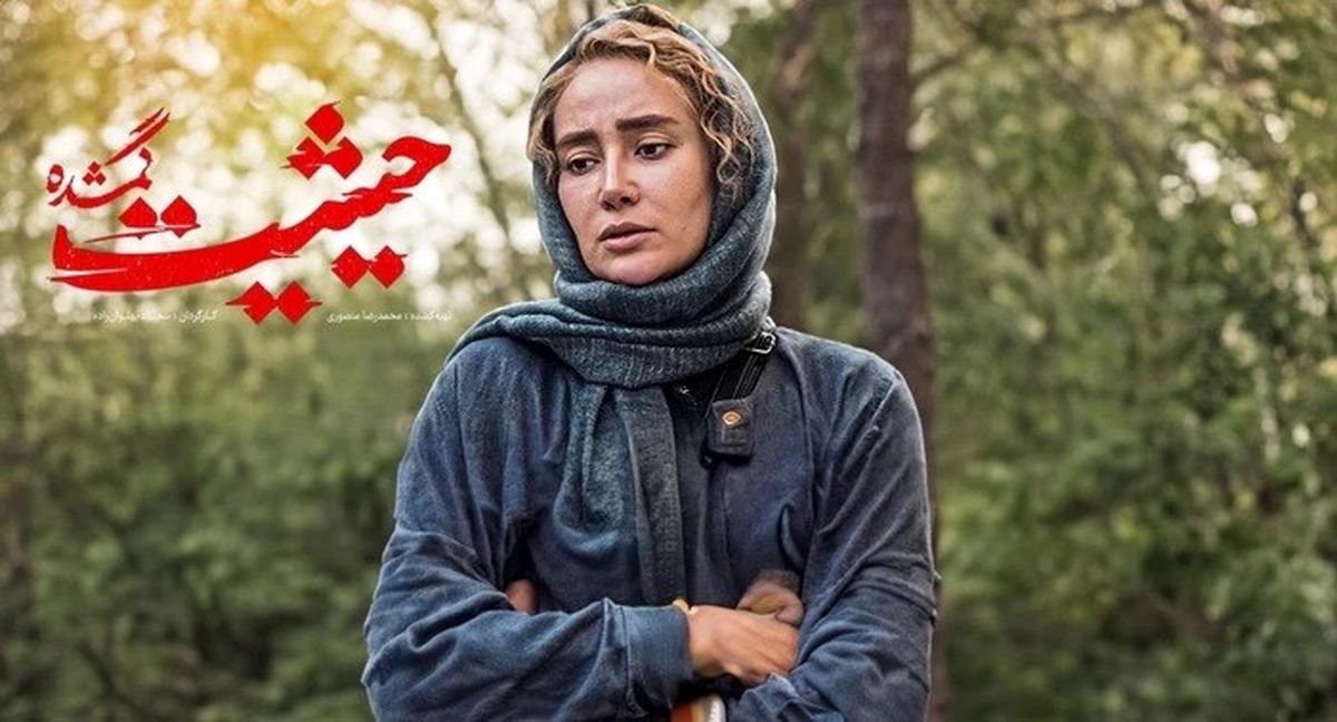 بررسی و معرفی سریال حیثیت گمشده 1 سریال حیثیت گمشده