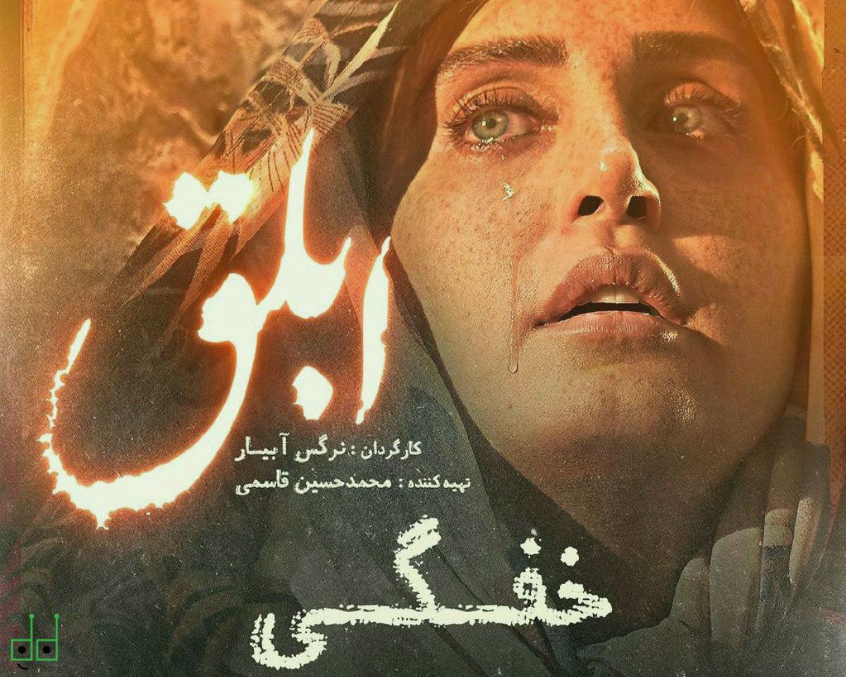 فیلم ابلق