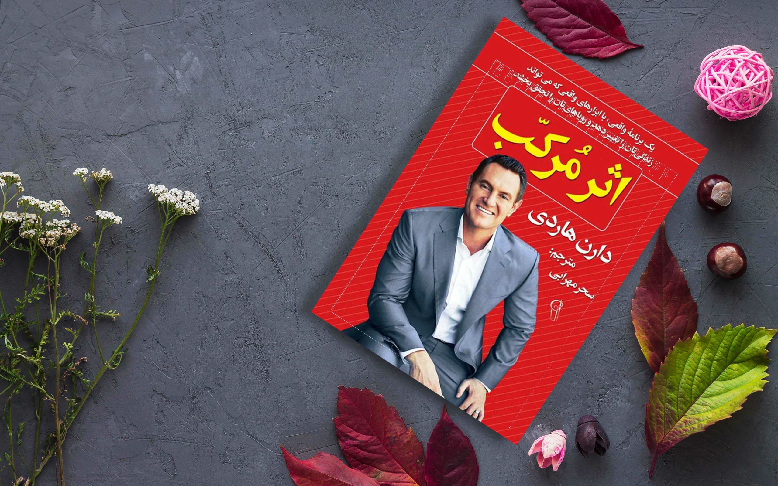 کتاب اثر مرکب