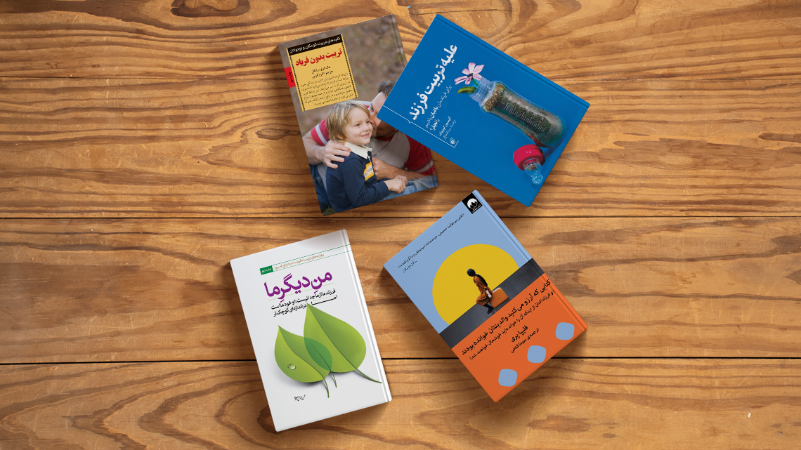 کتاب روانشناسی برای نوجوانان