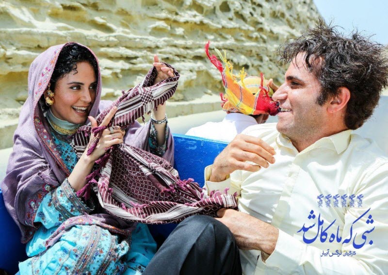 نقد فیلم شبی که ماه کامل شد