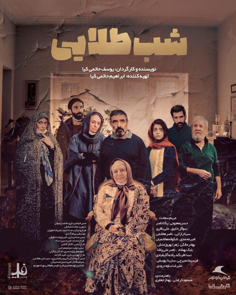 فیلم شب طلایی