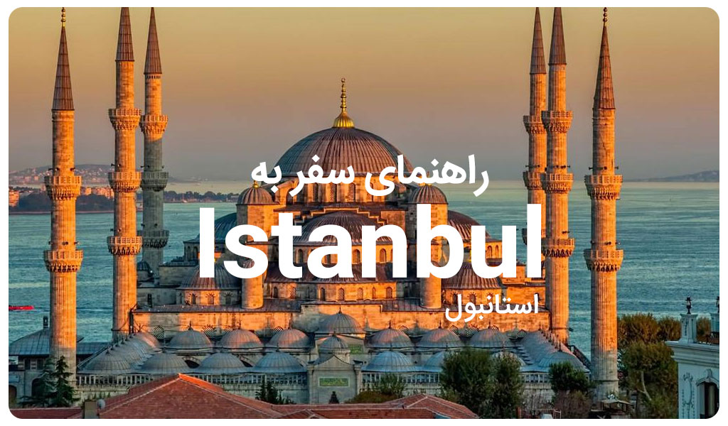 Travel to Istanbul