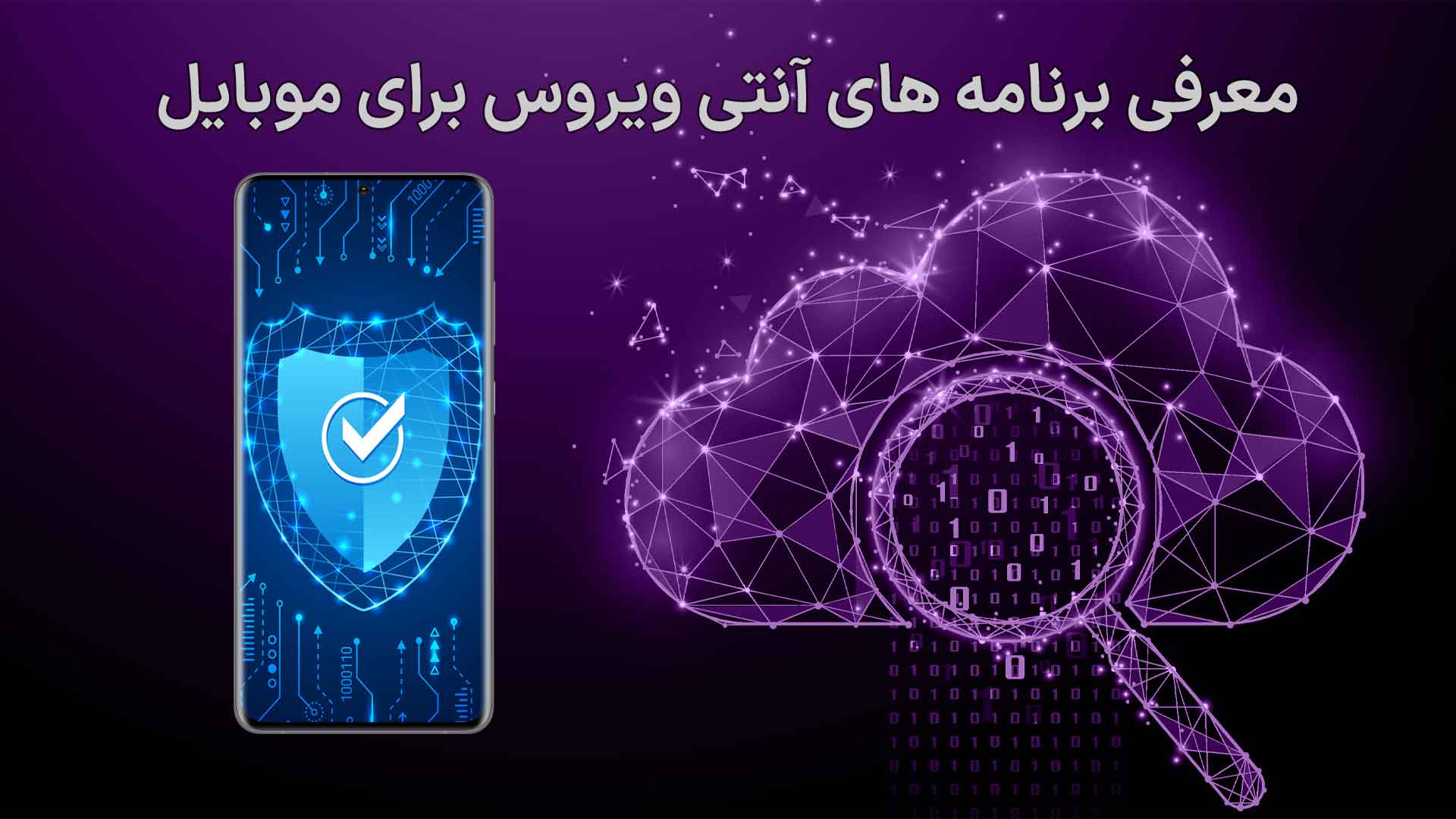 بهترین آنتی ویروس 2023 برای اندروید