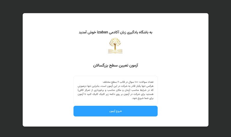 چطور بفهمم دانش زبان انگلیسی من در چه سطحی است؟