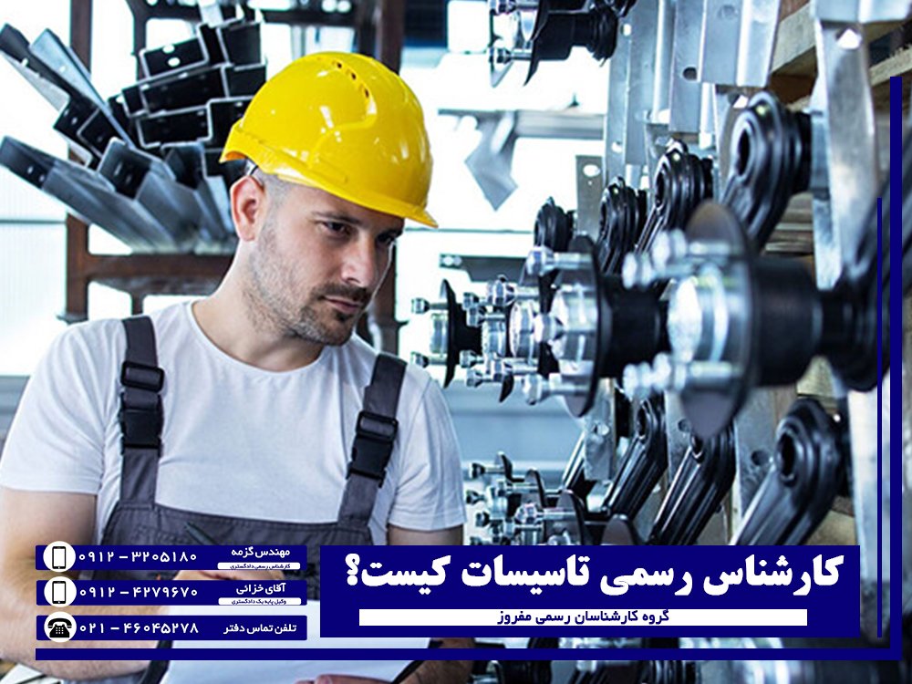 کارشناس تاسیسات