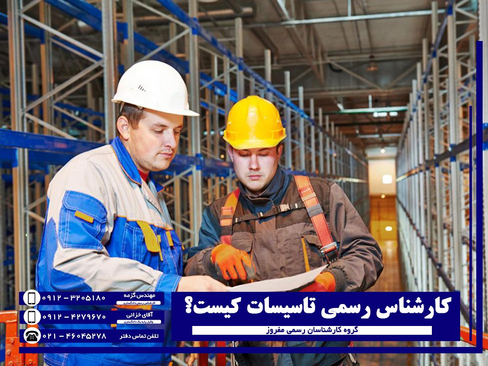 کارشناس تاسیسات 