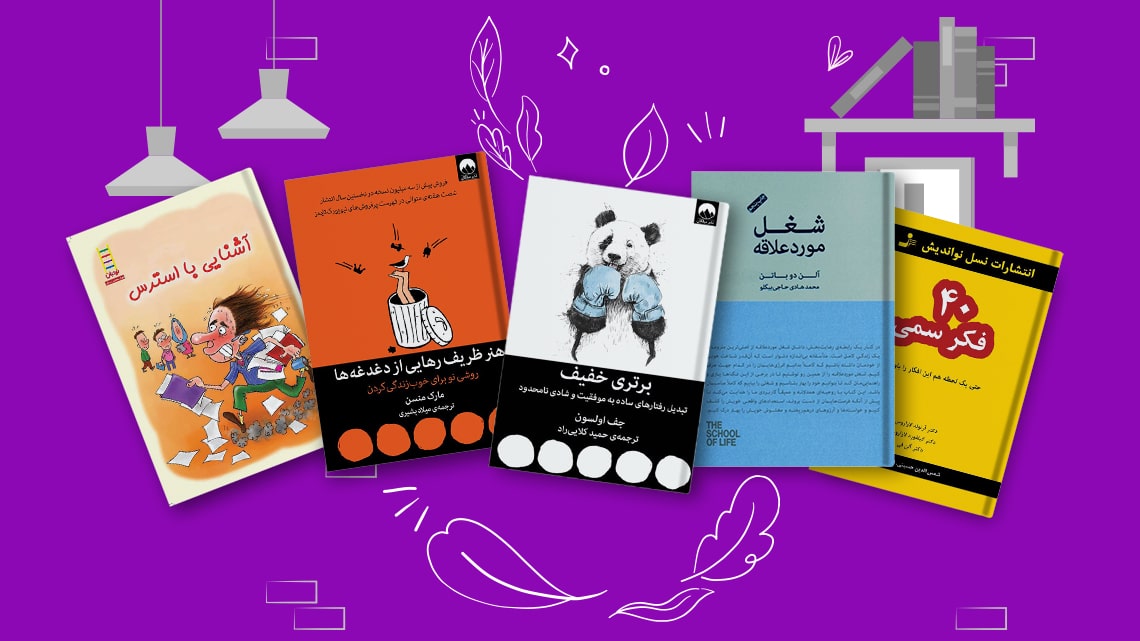 کتاب روانشناسی برای نوجوانان