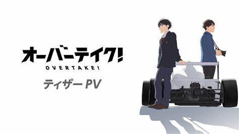 انیمه Overtake