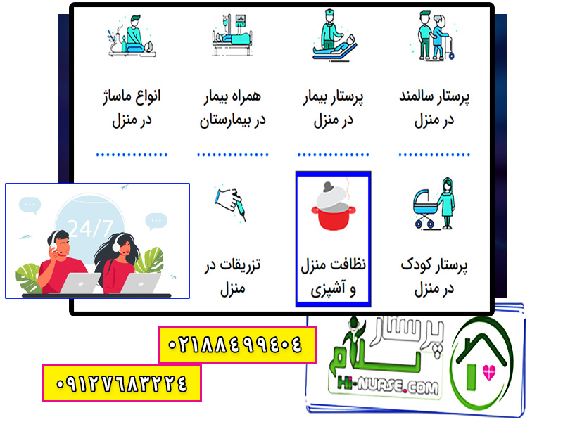خدمات پرستاری در منزل تهران پرستار سلام