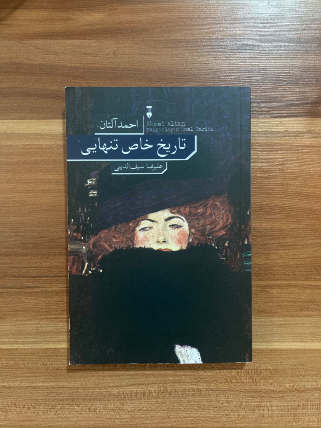 تاریخ خاصی تنهایی