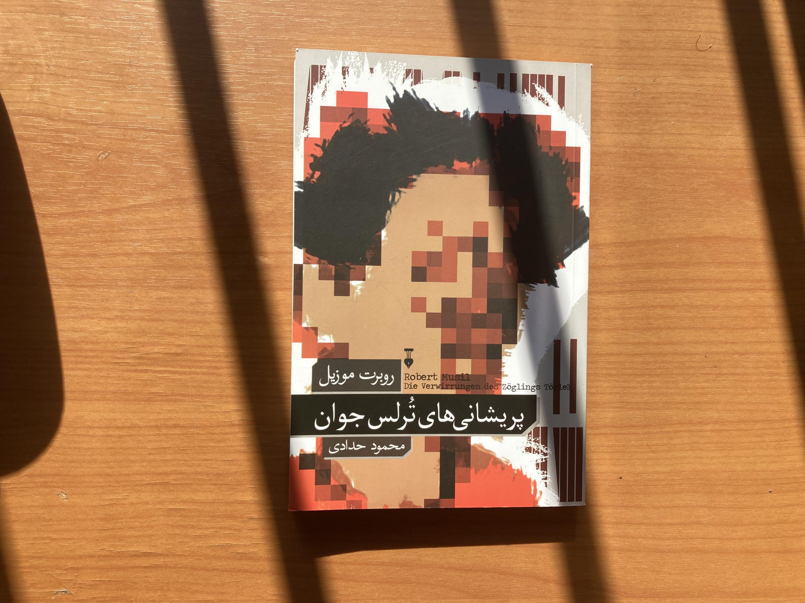 پریشانی‌های ترلس جوان | The Confusions of Young Törless