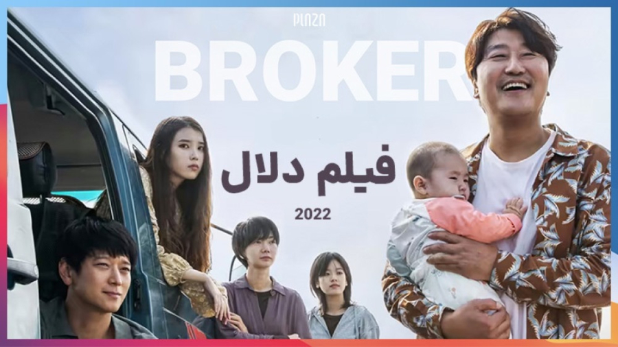 فیلم دلال