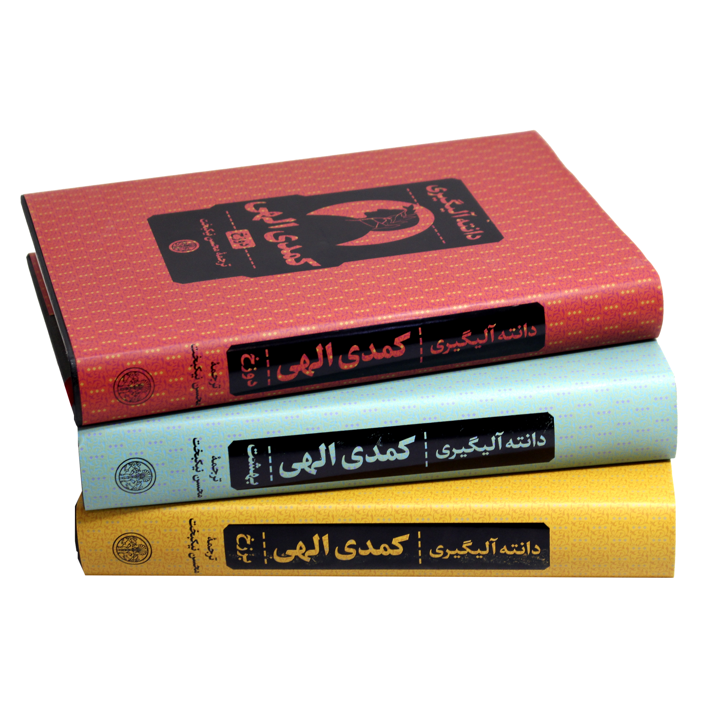 معرفی کتاب کمدی الهی