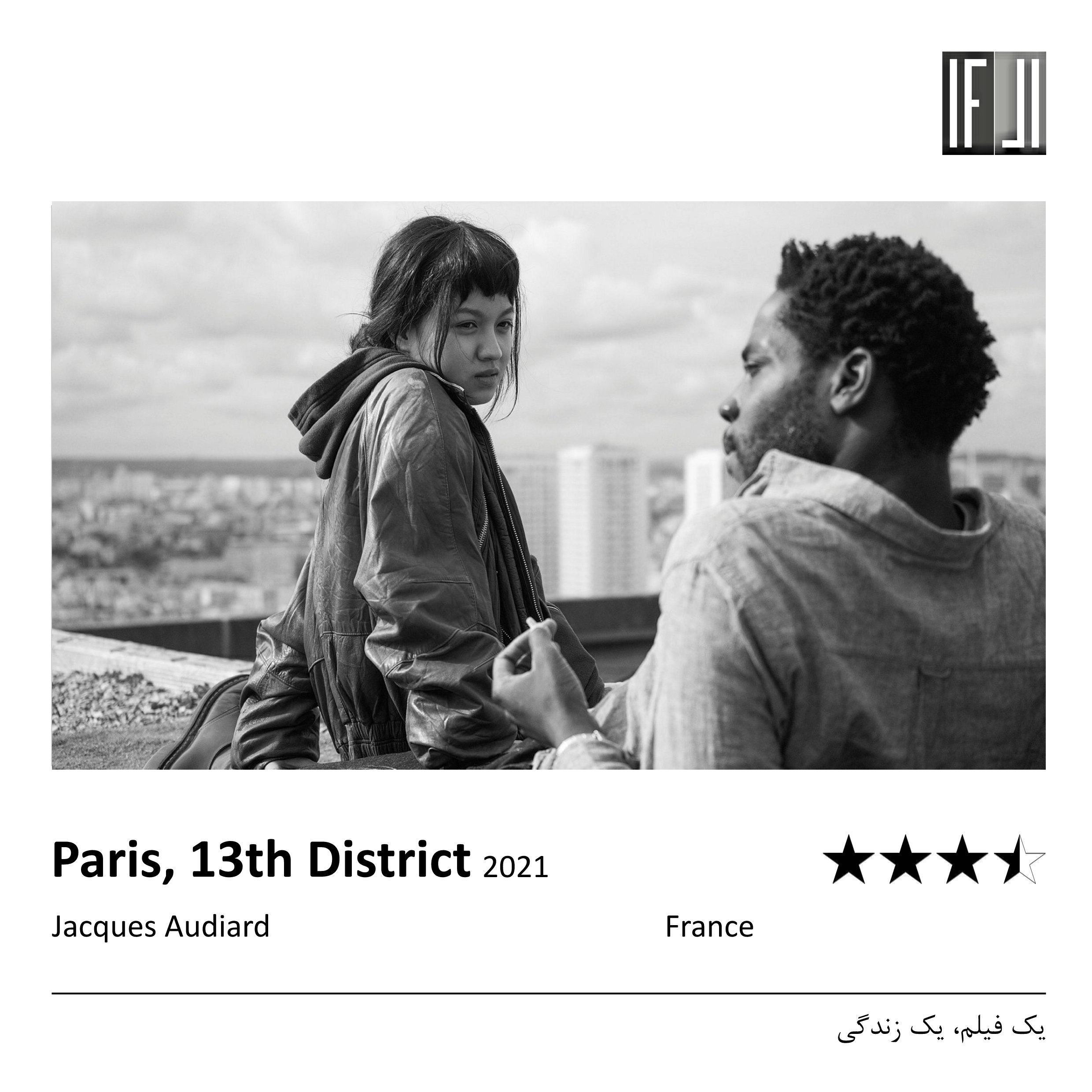 فیلم پاریس، منطقه‌ی ۱۳