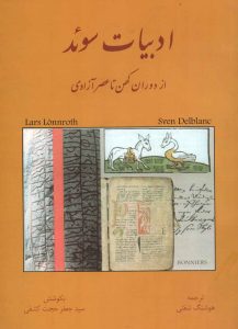 ادبیات سوئد