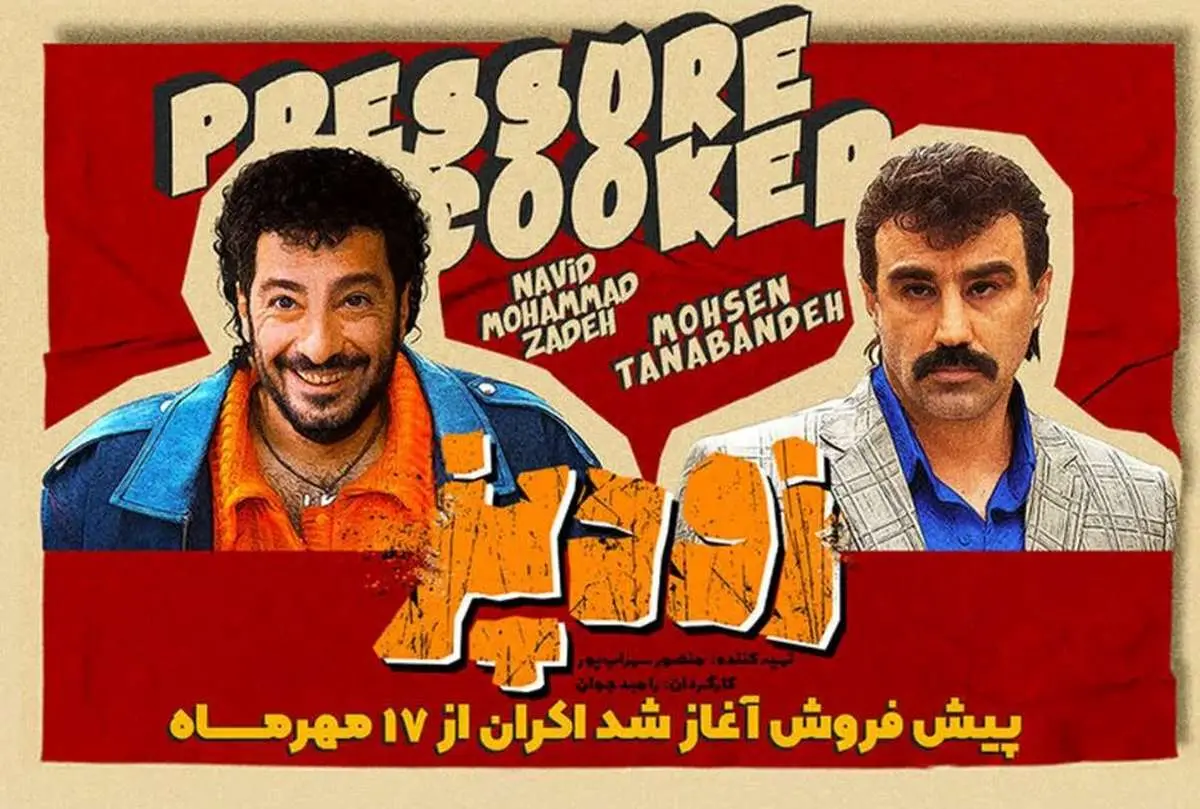 فیلم زودپز