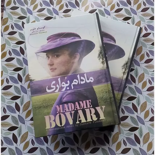 کتاب مادام بواری