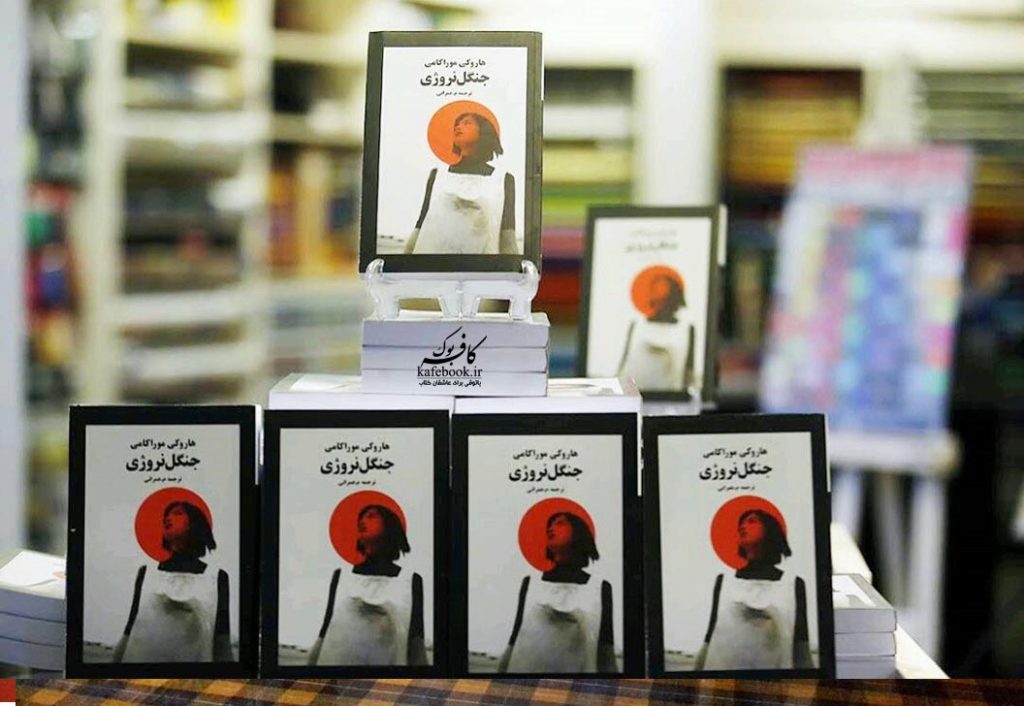 کتاب جنگل نروژی