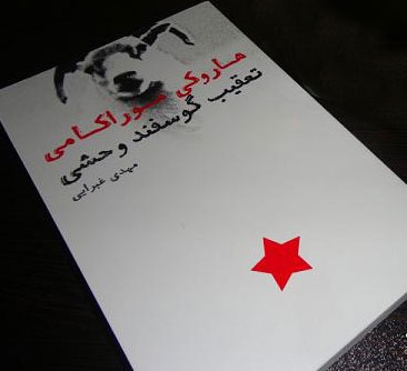 کتاب تعقیب گوسفند وحشی