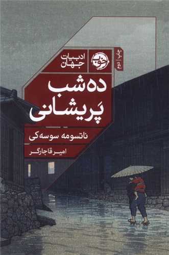 ناتسومه سوسه کی