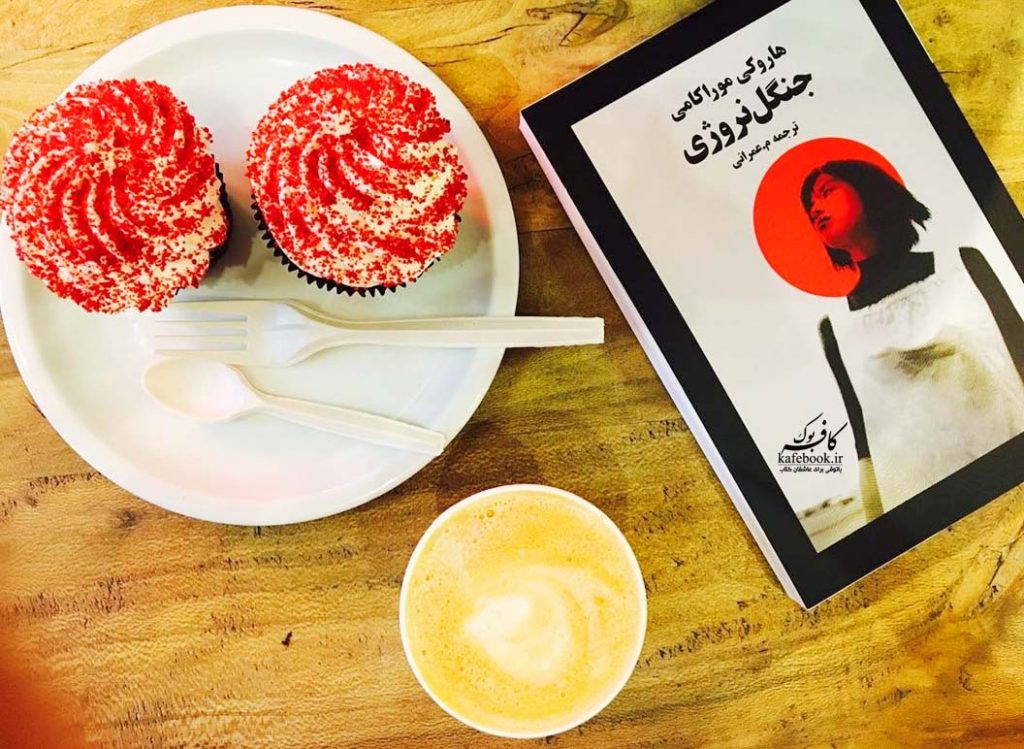 کتاب جنگل نروژی