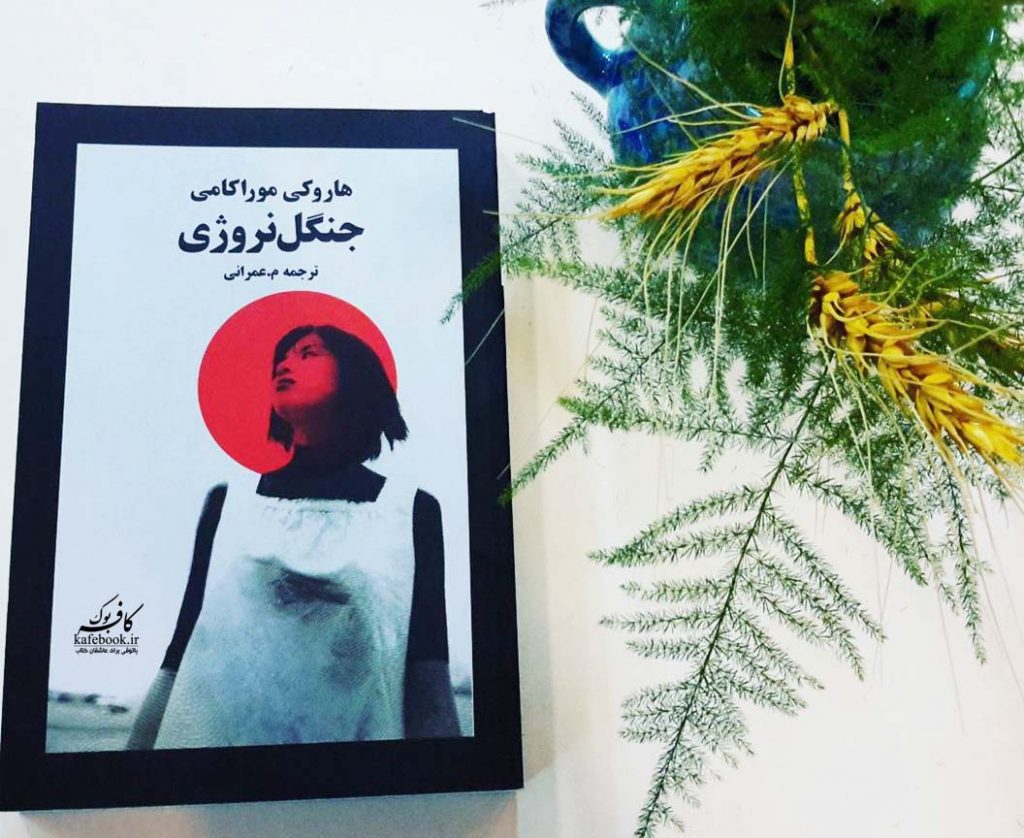 کتاب جنگل نروژی